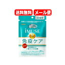【送料無料・メール便】キリン iMUSE(イミューズ) 免疫ケアサプリメント 30日分 120粒プラズマ乳酸菌 オリゴ糖 サプリメント 【機能性表示食品】【届出番号:G777】キリン 免疫ケア イミューズ サプリ