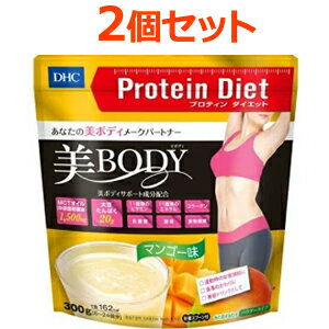 【まとめ買い！2個セット！】【DHC】DHCの健康食品DHCプロティンダイエット美Bodyマンゴー味300g×2個セットMCTオイル　ダイエットシェイク美ボディ　プロテインダイエット