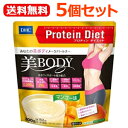 【送料無料！5個セット！】【DHC】DHCの健康食品DHCプロティンダイエット美Bodyマンゴー味300g×5個セットMCTオイル　ダイエットシェイク美ボディ　プロテインダイエット