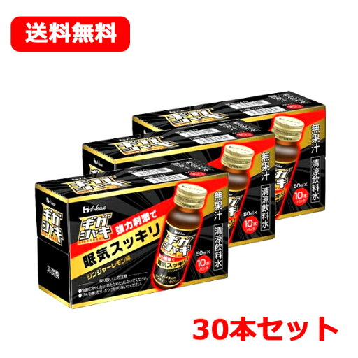 【送料無料・1ケース】ハウスウェルネスフーズ ギガシャキ 50ml×30本入り 【送料無料・1ケース】ハウスウェルネスフーズ ギガシャキ 50ml×30本入り