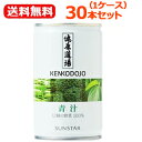 【送料無料!!】【サンスター】 健康道場【青汁100%】【30缶入】 160g×30本【smtb-TD】【tohoku】