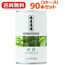 【送料無料!】【サンスター】 健康道場青汁100% 90缶入160g×30本×(3ケース)【smtb-TD】【tohoku】