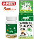 【送料無料！3個セット】【日本製粉】いちょう葉&ルテイン(330mg×90粒)×3個【機能性表示食品　届出番号:D628】ソフトカプセル　イチョウ葉ニップン日粉