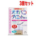 【3個セット！】山本漢方　オオバコダイエットサポート　150g