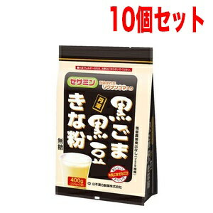 【10個セット！】【山本漢方】黒ごま黒豆きな粉　400g(200g×2)