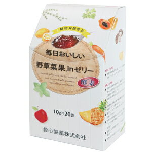 【救心製薬】毎日おいしい野草菜果inゼリー200g（10gx20袋）野草菜果インゼリー　植物発酵液含有ゼリー　酵素