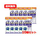 【送料無料!まとめ買い!10個セット!】小林製薬の栄養補助食品ブルーベリー 60粒(約60日分)
