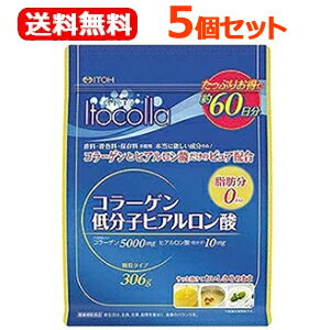 【送料無料！5個セット】【井藤漢方製薬】イトコラ　コラーゲン低分子ヒアルロン酸　306g（60日分）×5個