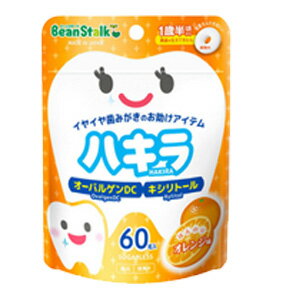 【雪印ビーンスターク】ハキラ　オレンジ味1袋（60粒入り）/1歳半頃からキシリトール
