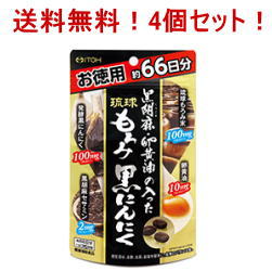 【送料無料！4個セット】【井藤漢方製薬株式会社】黒胡麻・卵黄油の入った琉球もろみ黒にんにく徳用　198粒×4個