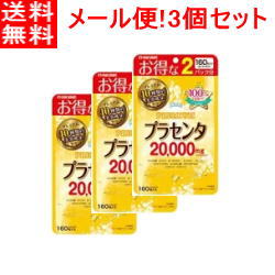 &nbsp;商品名 プラセンタ20000　プレミアム　160粒 &nbsp;商品説明 プラセンタと10種類*の成分を配合。 *ツバメの巣、セラミド、ローヤルゼリー、エラスチン、コラーゲン、大豆イソフラボン、ヒアルロン酸、プロテオグリカン、ビタミンE、ビタミンC 豚プラセンタエキス末含有加工食品 お召上がり方 1日4粒を目安にお召し上がりください。 保存方法 直射日光、高温多湿を避け、常温で保存してください。 主要成分 サフラワー油、豚プラセンタエキス末、ヒアルロン酸、プロテオグリカン含有サケ鼻軟骨抽出物(デキストリン、サケ鼻軟骨抽出物)、ローヤルゼリー末、コラーゲンペプチド(ゼラチン)、フィッシュエラスチン、セラミド含有米抽出物、ツバメの巣パウダー、大豆イソフラボン／ゼラチン、グリセリン、グリセリン脂肪酸エステル、ミツロウ、カラメル色素、ヒアルロン酸、ビタミンC、ビタミンE &nbsp;栄養成分 (4粒当たり) 熱量：10.89kcaL、たんぱく質：0.84g、脂質：0.77g、炭水化物：0.14g、食塩相当量：0.02g、ビタミンC：4.00mg、ビタミンE：2.68mg プラセンタエキス末：400mg、(生胎盤換算：プラセンタエキス 20000mg) 注意事項&nbsp; ・商品によって粒の色が若干変わることがありますが、原料由来のため、品質には影響ありません。 ・開封後はなるべく早めにお召し上がりください。 ・カプセルどうしがくっつくことがありますが、スプーンなどで軽くかき混ぜると離れます。 ・乳幼児の手の届かないところに保管してください。 ・体質や体調によって、まれに体に合わない場合があります。その場合は、摂取を中止してください。 ・授乳・妊娠中の方、乳幼児および小児は摂取をお控えください。 ・治療中の方は主治医にご相談ください。 ・食物アレルギーのある方は、原材料名をご確認の上ご使用をお決めください。 &nbsp;販売会社 マルマンH＆B株式会社 お問合せ：0120-040-562 &nbsp;広告文責 株式会社エナジー 0242−85−7380 &nbsp;商品区分 日本製・健康食品/美容※ゆうパケット注意書きを必ずお読み下さい。 ご注文された場合は、注意書きに同意したものとします。 追跡番号付きのメール便でお送りいたします。 簡易包装のため、パッケージが潰れる場合がご ざいます。 あらかじめご了承下さい。 ※他商品との同梱はできません。 山内典子（薬剤師）