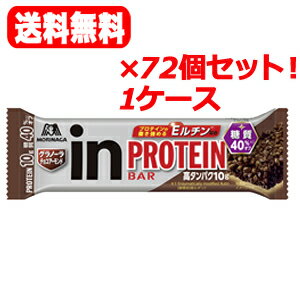 【72本セット！送料無料】【森永製菓】inバープロテイングラノーラチョコアーモンド（33g×12本入り）×6個　合計72本セット