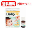 【メール便!送料無料!】【2個セット!!】【森下仁丹】BabyDベビーディー3.7g×2個