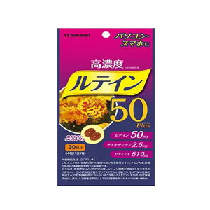 【マルマン】高濃度ルテイン50Plus60粒 【マルマン】高濃度ルテイン50Plus60粒