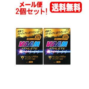 【2個セット！メール便送料無料】【明治】ヴァームアスリート顆粒栄養ドリンク風味(4.7g*10袋入)×2【ypt】