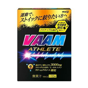 【訳あり!期限切迫品2022年11月まで】【明治】ヴァームアスリート顆粒パイナップル風味(4.7g*10袋入)