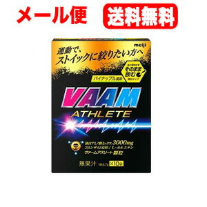 商品詳細 アラニン・アルギニン・フェニルアラニン混合物はスズメバチアミノ酸(V.A.A.M)の研究から生まれた、運動による脂肪の代謝に着目して選び抜いたアミノ酸ミックス。 運動で、ストイックに絞りたい方へおすすめ。 ARFアミノ酸を3000mg配合。 1袋に、アミノ酸ミックス3000mgとコエンザイムQ10を30mg、L-カルニチンを200mgを配合。 ストイックにカラダを絞りたい方へ向けた本格シリーズ。 水なしでいつでもどこでも手軽に飲める顆粒タイプ。 パイナップル風味(無果汁) 召し上がり方 そのまま、または水などの飲料と一緒にお召し上がりください。 1日1袋を目安にお飲みください。 原材料 L-カルニチン酒石酸塩(中国製造)、コエンザイムQ10パウダー、エリスリトール／フェニルアラニン、アラニン、アルギニン、酸味料、甘味料(アスパルテーム・L-フェニルアラニン化合物、ステビア、アドバンテーム)、増粘剤(プルラン)、香料、着色料(V.B2) 栄養成分 1袋(4.7g)当たり エネルギー：17kcal、たんぱく質：3.1g、脂質：0.09g、炭水化物：1.2g、食塩相当量：0g アミノ酸：3000mg(アラニン：750mg、アルギニン：750mg、フェニルアラニン：1500mg)、L-カルニチン：200mg、コエンザイムQ10：30mg 保存方法 直射日光や高温を避けて保存してください。 注意事項 本品は、吸湿しやすいので開封後は、なるべく早くご使用ください。 細かい粉でむせる場合がありますので、十分に注意してお召し上がりください。 本品はアミノ酸由来の苦みがあります。 内容量 4.7g*10袋入 【区分】日本製・健康食品 【メーカー】株式会社明治 商品に関するお問い合わせは、下記までお願いいたします。 受付時間：9：00-17：00(土日祝、年末年始除く) おかし：0120-041-082 一般食品：0120-370-369 ベビー：0120-358-369 栄養食品・流動食(メイバランス他)：0120-201-369 スポーツ(ヴァーム他)・美容・健康：0120-858-660 飲料：0120-598-369 【広告文責】 株式会社エナジーTEL:0242-85-7380（平日10:00-17:00） 薬剤師：山内典子 登録販売者：山内和也※ゆうパケット注意書きを必ずお読み下さい。 ご注文された場合は、注意書きに同意したものとします。