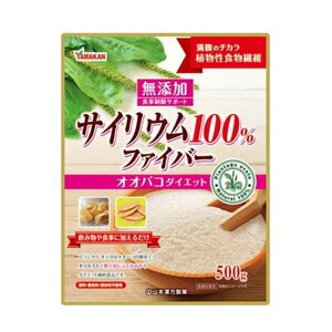 【山本漢方】サイリウム100％ファイバー500g