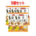【5個セット】【山本漢方】菊芋ごぼう茶 3g*20包入 5
