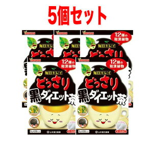 【5個セット！】【山本漢方】どっさり黒ダイエット茶(5g*28包入)×5