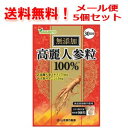 【5個セット・送料無料！】【山本漢方】高麗人参エキス100％粒90粒　30日分