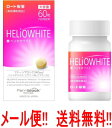 【ロート製薬】【メール便!送料無料!】ヘリオホワイト60錠(4)