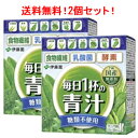 【送料無料!!　2個セット!!】　伊藤園 毎日1杯の青汁 糖類不使用 100g (5.0g×20包)×2個 無糖 毎日1杯の青汁 毎日 青汁 無糖 乳酸菌 酵素 食物繊維