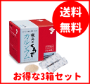 【送料無料！お得な3箱セット】【坂元醸造】　坂元のくろずカルシウム　60袋×3箱【健康補助食品】