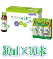 アルフェミニ　50ml×10本　【大正製