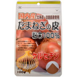 【※お取り寄せ】【リケン】たまねぎの皮粉末100%　100g