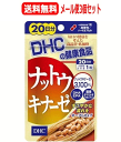 商品名 DHC ナットウキナーゼ　20粒入り（20日分） 商品説明 健康によいと人気の発酵食品・納豆には、スムーズな流れを助ける酵素［ナットウキナーゼ］という特有成分が含まれています。DHCの『ナットウキナーゼ』は、この［ナットウキナーゼ］3,100FU※に加え、サラサラに役立つ［DHA］［EPA］［国産タマネギ外皮エキス］をプラスして、健康維持にはたらく力を高めました。生活習慣対策や、毎日の健康管理にどうぞ。 途中で溶けにくく、しっかり届く“耐酸性ハードカプセル”を採用。納豆や青魚特有のニオイが苦手な方にもおすすめです。 原材料 【名称】ナットウ菌培養エキス加工食品 【原材料名】納豆菌培養エキス末（納豆菌培養エキス、還元デキストリン、デキストリン）（大豆を含む、国内製造、台湾製造）、精製魚油、ショ糖、タマネギ外皮エキス末、澱粉、カゼインカリウム（乳成分を含む）/ヒドロキシプロピルメチルセルロース、セルロース、ステアリン酸Ca、微粒二酸化ケイ素、着色料（カラメル、酸化チタン）、増粘剤（ジェランガム） 【内容量】6.1g（20粒入り） 栄養成分表示&nbsp; 【栄養成分表示［1粒309mgあたり］】熱量1.3kcal、たんぱく質0.02g、脂質0.03g、炭水化物0.24g、食塩相当量0.001g、納豆菌培養エキス末155mg（ナットウキナーゼ3100FU）、タマネギ外皮エキス末10mg（ケルセチン5％）、DHA 5mg、EPA 0.5mg 摂取上の注意 ・1日の摂取目安量を守ってください。 ・原材料名をご確認の上、食物アレルギーのある方はお召し上がりにならないでください。 ・妊娠・授乳中の方は本品の摂取を避けてください。 ・乳幼児・小児は本品の摂取を避けてください。 ・体調や体質によりまれに身体に合わない場合や、発疹などのアレルギー症状が出る場合があります。その場合は使用を中止してください。 ・治療を受けている方、お薬を服用中の方は、医師にご相談の上、お召し上がりください。 ・小児の手の届かないところに置いてください。 ・保管環境によっては色やにおいが変化したり、カプセルが付着することがありますが、品質に問題ありません。 ・開封後はお早めにお召し上がりください。 ・品質保持のため、開封後は開封口のチャックをしっかり閉めて保管してください。 製造元 株式会社ディーエイチシー DHC 健康食品相談室 〒106-8571 東京都港区南麻布2-7-1 TEL：0120-575-368 広告文責 株式会社エナジーTEL:0242-85-7380（平日10:00-17:00） 登録販売者：山内和也 &nbsp;商品区分 日本製・サプリメント※定形外郵便注意書きを必ずお読み下さい。 ご注文された場合は、注意書きに同意したものとします。