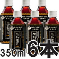 サントリー　黒烏龍茶(黒ウーロン茶)　350mlペットボトル6本　【特保】