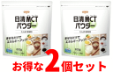 【送料無料!】【日清オイリオグループ】日清MCTパウダー 800g袋×2個セット