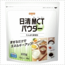 【日清オイリオグループ】日清MCTパウダー<800g袋>