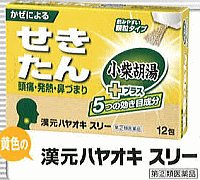 【第(2)類医薬品】漢元ハヤオキ　スリー　小柴胡湯プラス　12包　　薬王製薬【P25Apr15】