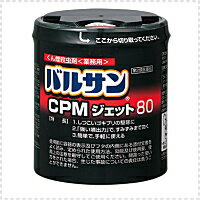 【第2類医薬品】【レック】　バルサンCPMジェット80（業務用・しつこいゴキブリ、ダニ用）＜80g＞