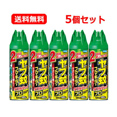 フマキラー ヤブ蚊フマキラーダブルジェットプロ 480ml【防除用医薬部外品】ボウフラ 蚊 マダニ スプレー送料無料 5個セット