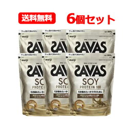 明治 ザバス SAVAS ソイプロテイン100 カフェラテ風味 900g 3個セットプロテイン 大豆プロテイン