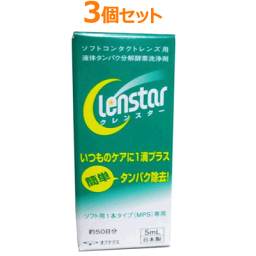 【3個セット！】【オフテクス】クレンスター5ml×3個セット【医薬部外品】