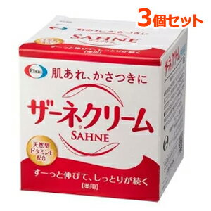 【3個セット!】【エーザイ】ザーネクリーム本体100g×3個セット【医薬部外品】 【3個セット!】【エーザイ】ザーネクリーム本体100g×3個セット【医薬部外品】
