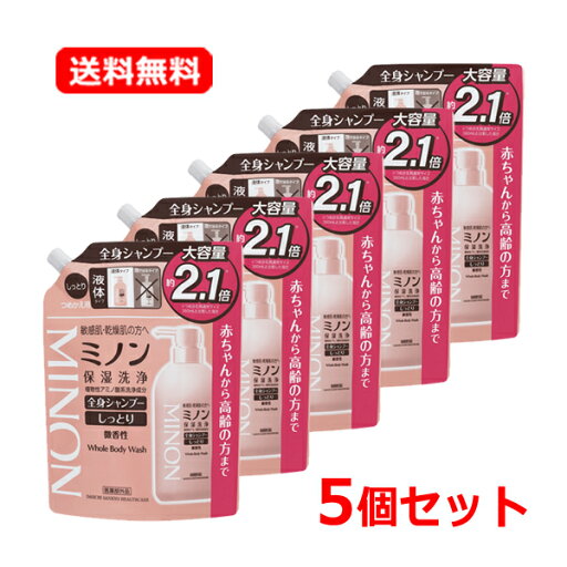 【送料無料・5個セット】【第一三共ヘルスケア】ミノン全身シャンプーしっとりタイプ つめかえ用 800ml×5MINON 肌荒れ バリア機能 低刺激 弱酸性 にきび 敏感肌乾燥 ふけ かゆみ 無香料 無着色 【医薬部外品】 【送料無料・5個セット】【第一三共ヘルスケア】ミノン全身シャンプーしっとりタイプ つめかえ用 800ml×5MINON 肌荒れ バリア機能 低刺激 弱酸性 にきび 敏感肌乾燥 ふけ かゆみ 無香料 無着色 【医薬部外品】