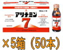 【指定医薬部外品】【送料無料!!　まとめ割!!】　アリナミン7　100ml×50本　【アリナミンセブン】アリナミン製薬