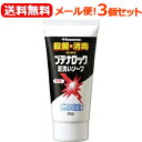 【メール便!送料無料】【3個セット!】【久光製薬】ブテナロック 足洗いソープ80g×3個セット【医薬部外品】 液剤