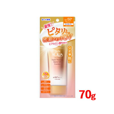 ロート製薬 スキンアクア スーパーモイスチャーバリアUVエッセンス 70gSPF50+/PA++++日焼け止め