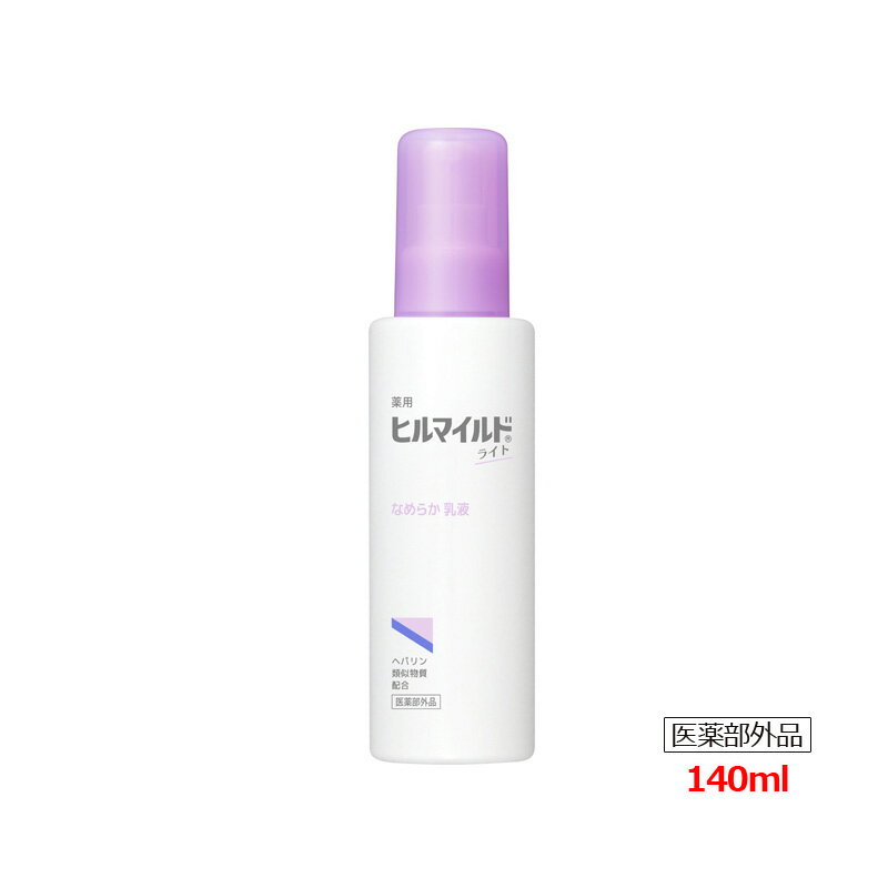 【医薬部外品】【健栄製薬】ヒルマイルドライト なめらか乳液 140mlのサムネイル