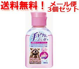 【メール便・送料無料・3個セット】【ケンエー】【医薬部外品】　手ピカジェル　ローズの香り　60mlのサムネイル