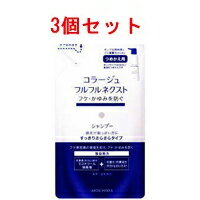 【お得な3個セット！】【持田ヘルスケア】コラージュフルフル　ネクスト　シャンプー　すっきりさらさらタイプ【詰替え】　280ml×3個【Dブルー】【P25Apr15】