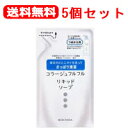 【送料無料！お得な5個セット！】【持田ヘルスケア】コラージュフルフル液体石鹸【詰替え用】　200ml×5個【リキッドソープ】