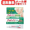 【小林製薬】【送料無料！メール便！3個セット！】アットノンニキビあとケアジェル10g×3個セット【医薬部外品】薬用ケアジェルa