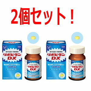 【大正製薬】リポビタンDX180錠×2【2個セット！】